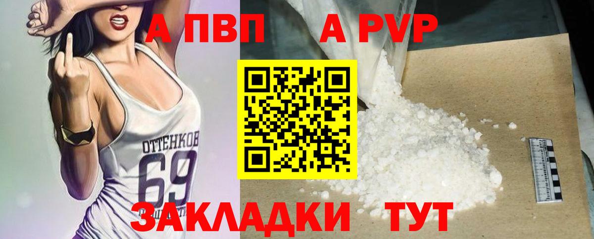 Еманжелинск  Alpha PVP  Alpha PVP Соль  Вход с VPN  А ПВП VHQ 