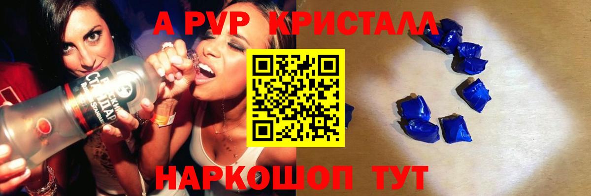 Alfa_PVP кристаллы Еманжелинск