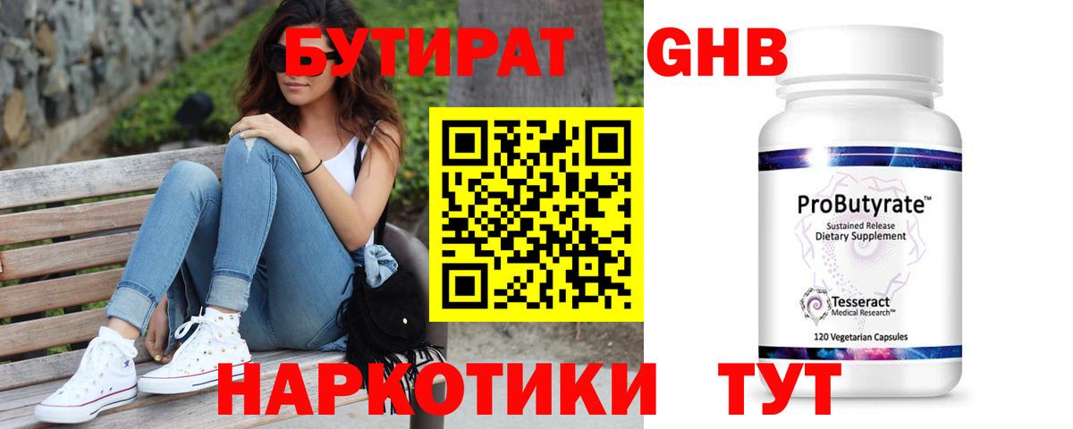 Еманжелинск  БУТИРАТ BDO  Вход с VPN 