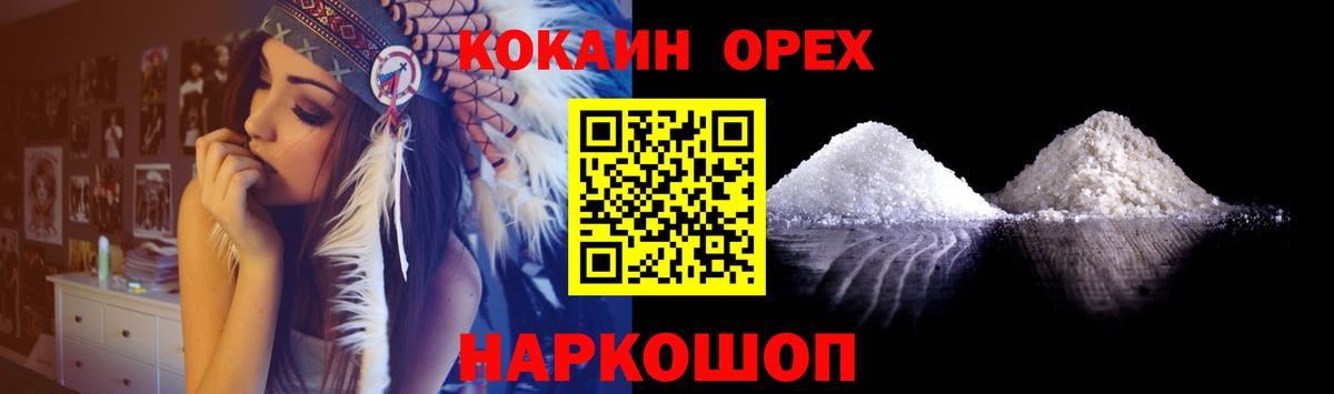КОКАИН 97%  Вход с VPN  Еманжелинск 