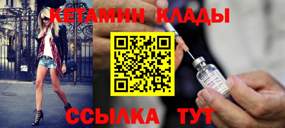 КЕТАМИН ketamine Еманжелинск