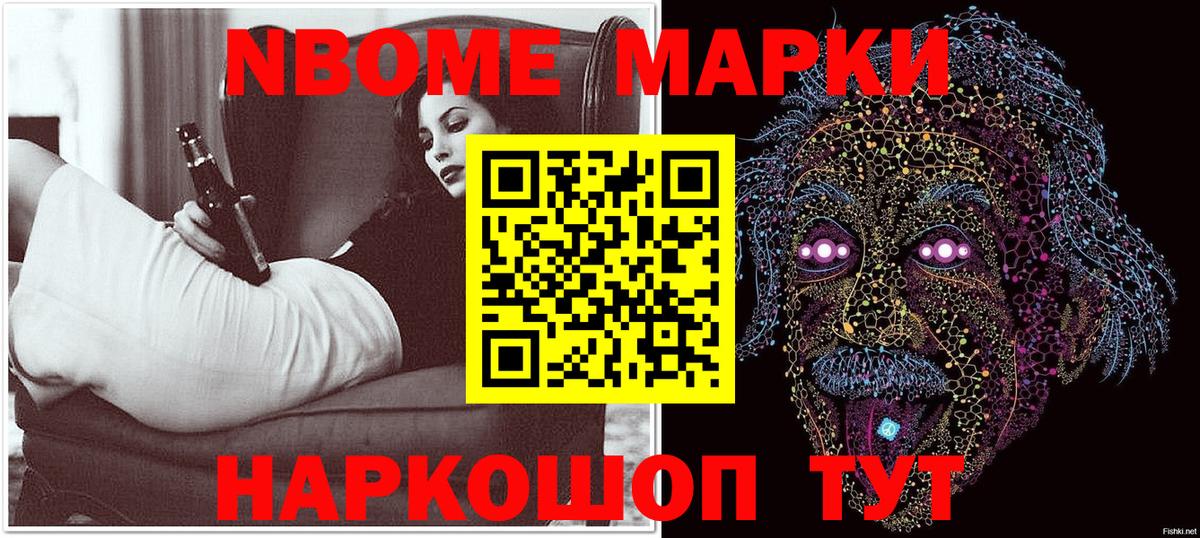 Марки N-bome 1500мкг Еманжелинск