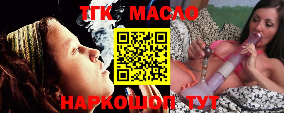 ТГК THC oil Еманжелинск